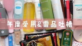 2018大型空瓶 喜爱 吐槽 护肤美妆头发身体护理日用品 25种产品 平价好物还是浪费钱 断舍离